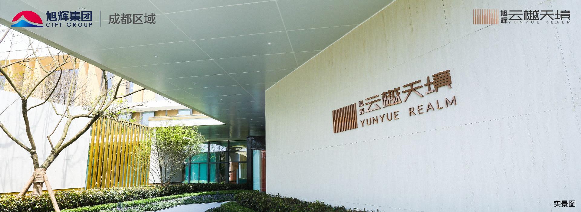旭辉·公元西岸林之屋效果图